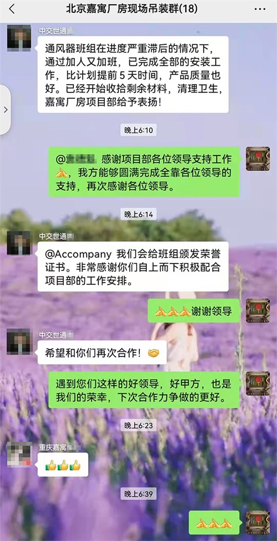 北京嘉寓薄型通風(fēng)天窗客戶贊譽